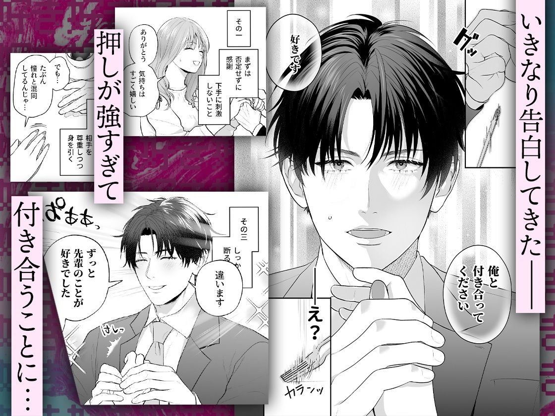 後輩の千木良くんは私の狂愛者 無料画像3