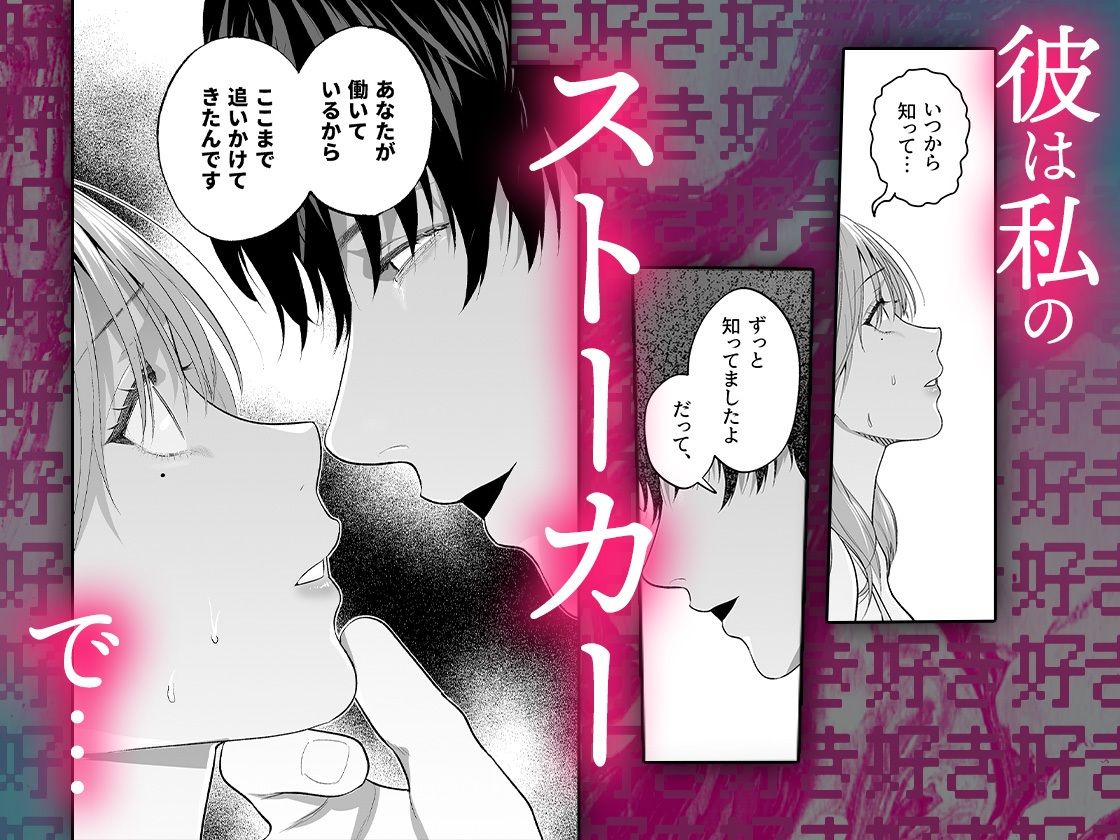 後輩の千木良くんは私の狂愛者 無料画像6