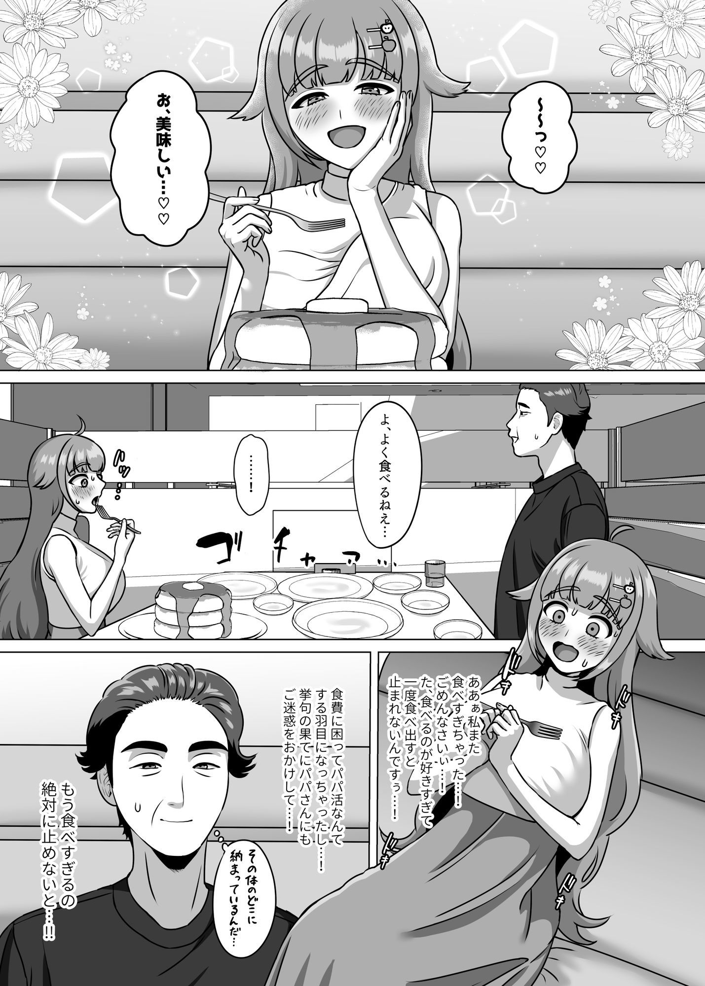 サンプル画像3:食欲が湧くと性欲も湧く低身長ムチムチ大食い女子(GABUGABU) [d_641921]