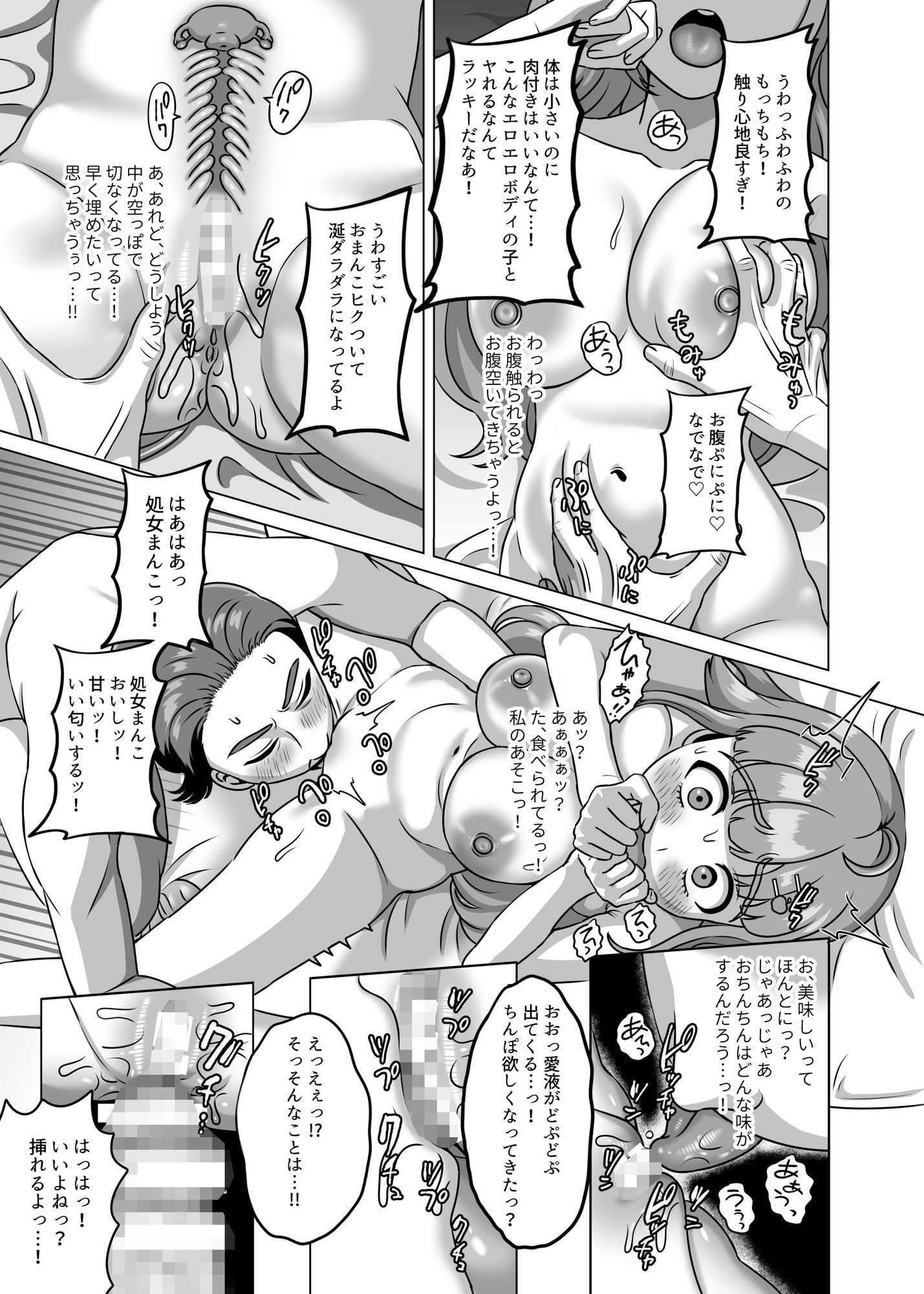 サンプル画像5:食欲が湧くと性欲も湧く低身長ムチムチ大食い女子(GABUGABU) [d_641921]