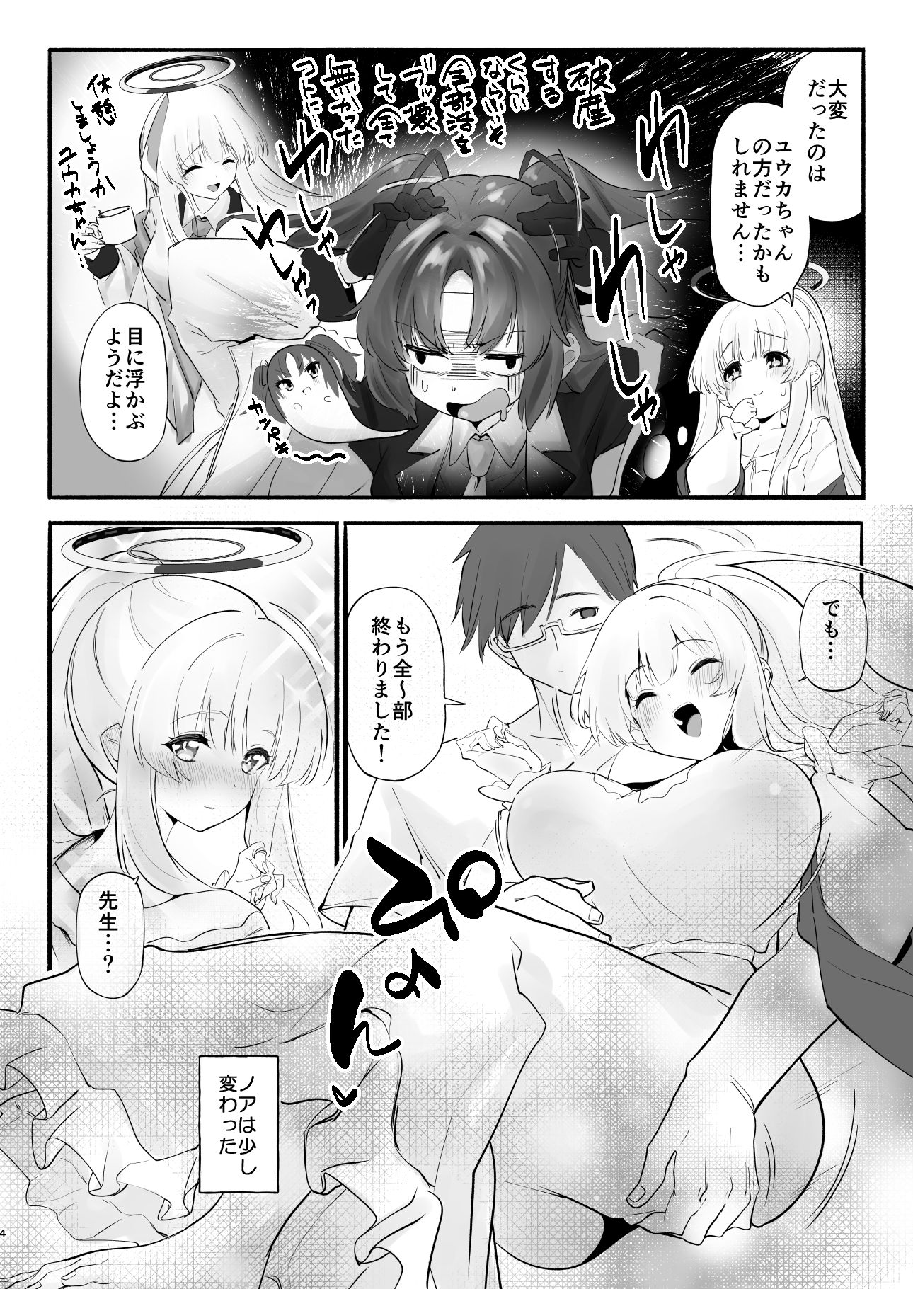 サンプル画像2:欠点が無さすぎるノアに謝らせながらセックスする(柚子れもん) [d_641929]