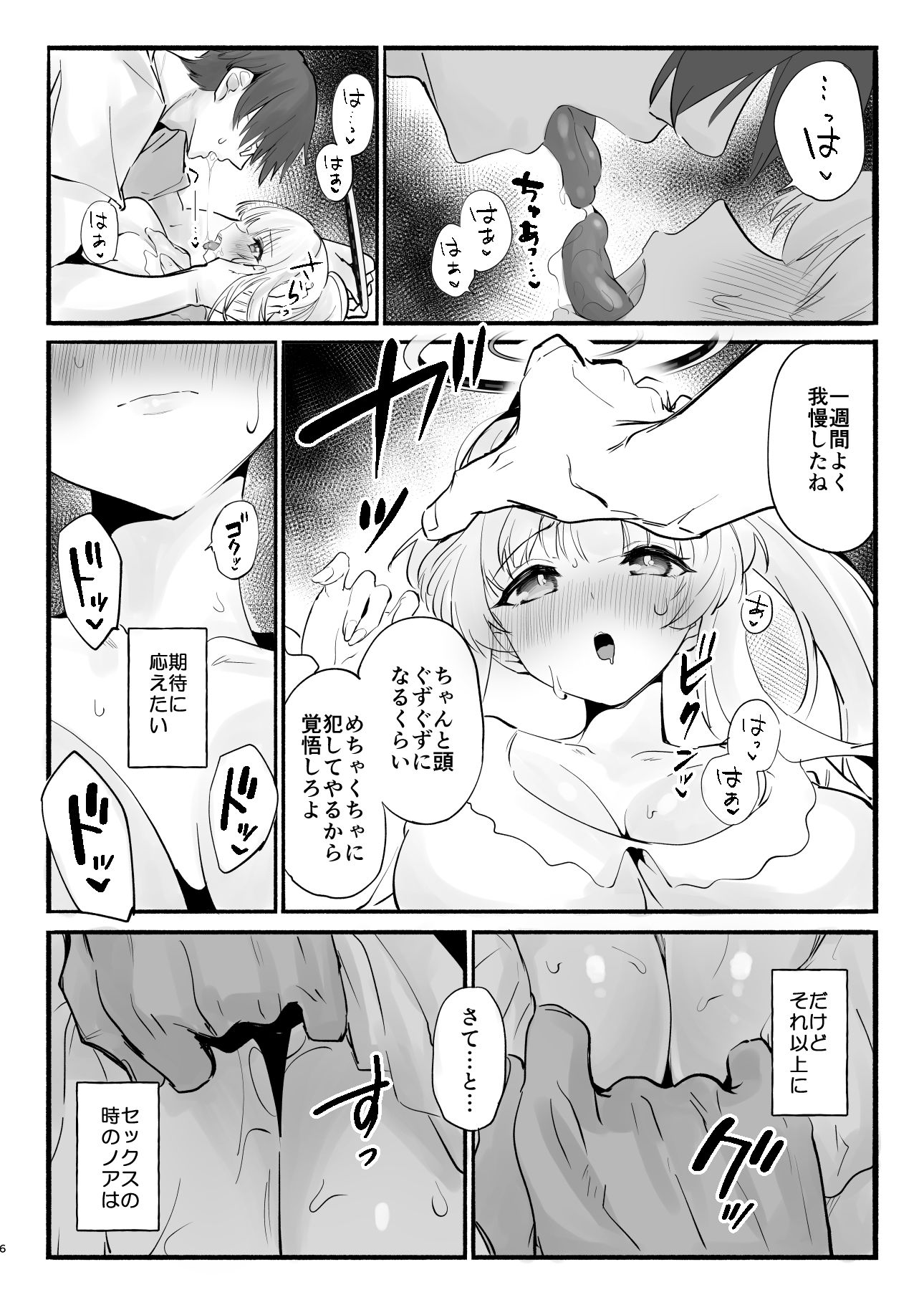 サンプル画像4:欠点が無さすぎるノアに謝らせながらセックスする(柚子れもん) [d_641929]