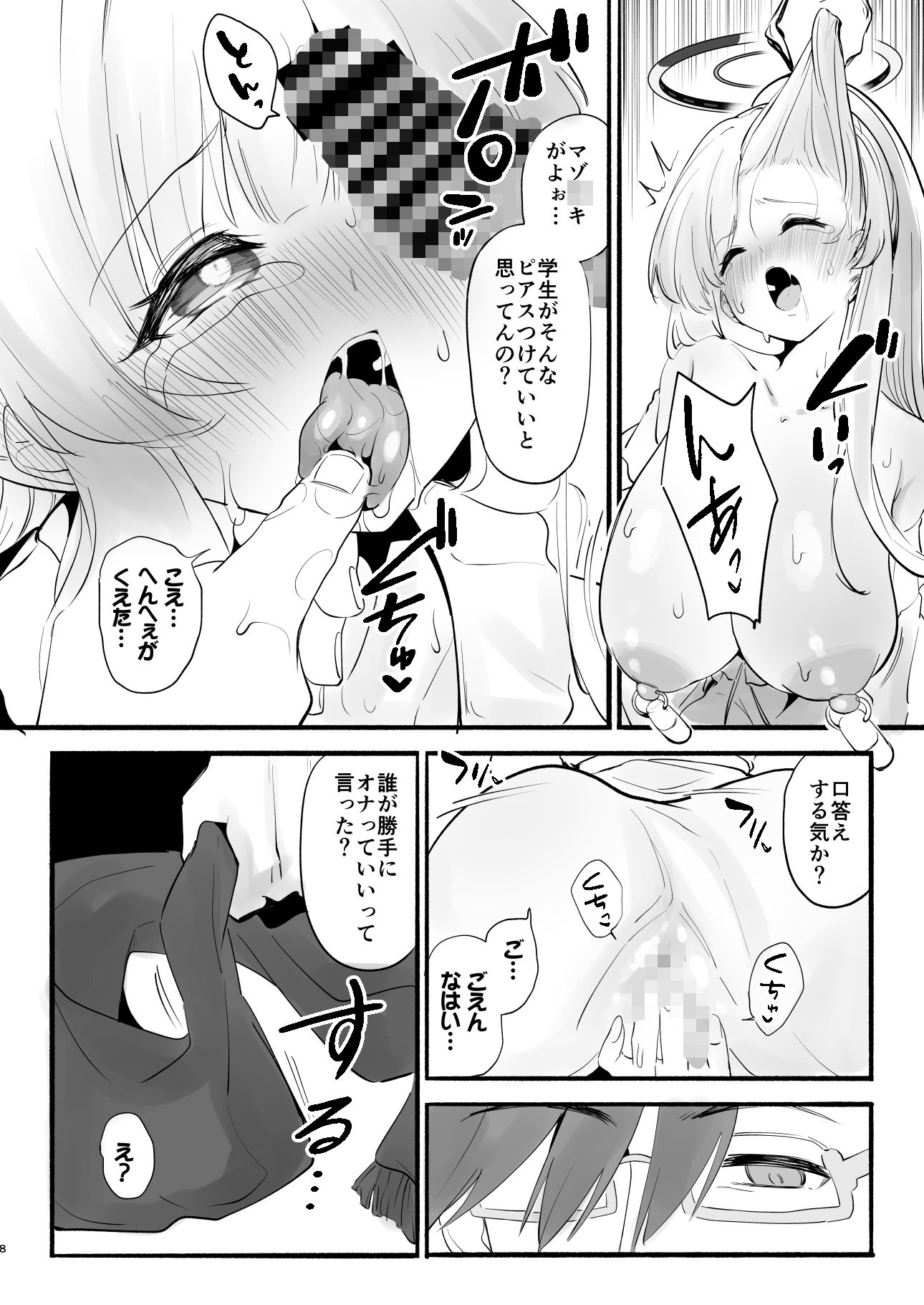 サンプル画像6:欠点が無さすぎるノアに謝らせながらセックスする(柚子れもん) [d_641929]