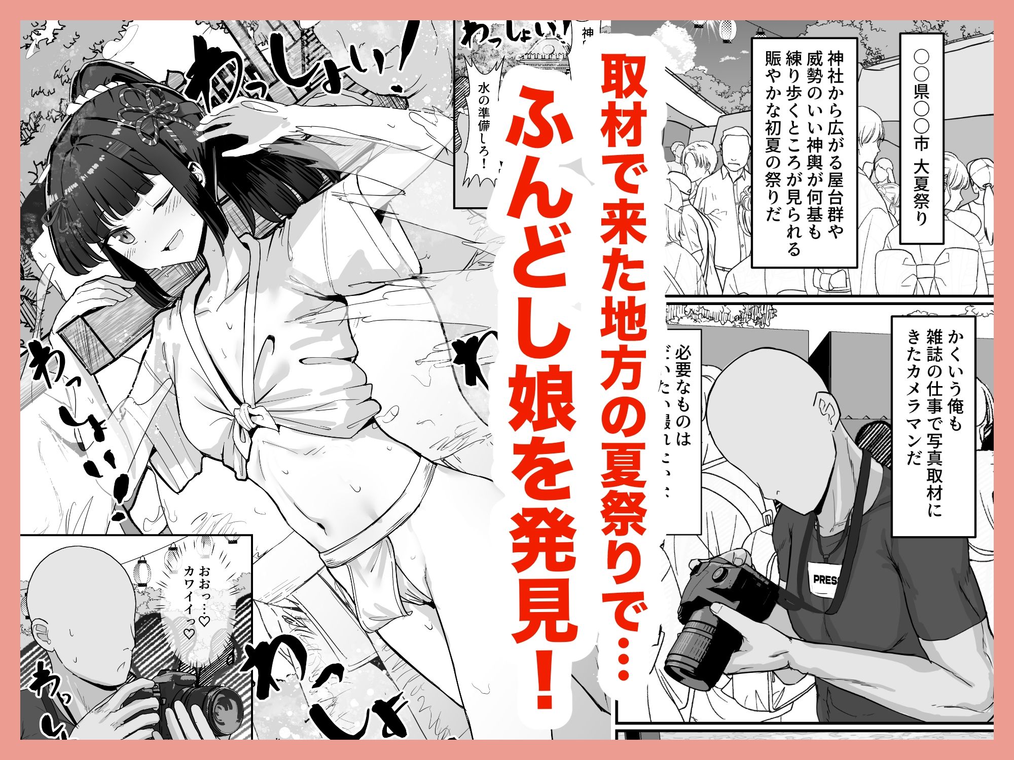 サンプル画像1:お祭り！ふんどし娘〜ナンパされてノリノリエッチ〜(ごまら) [d_641932]