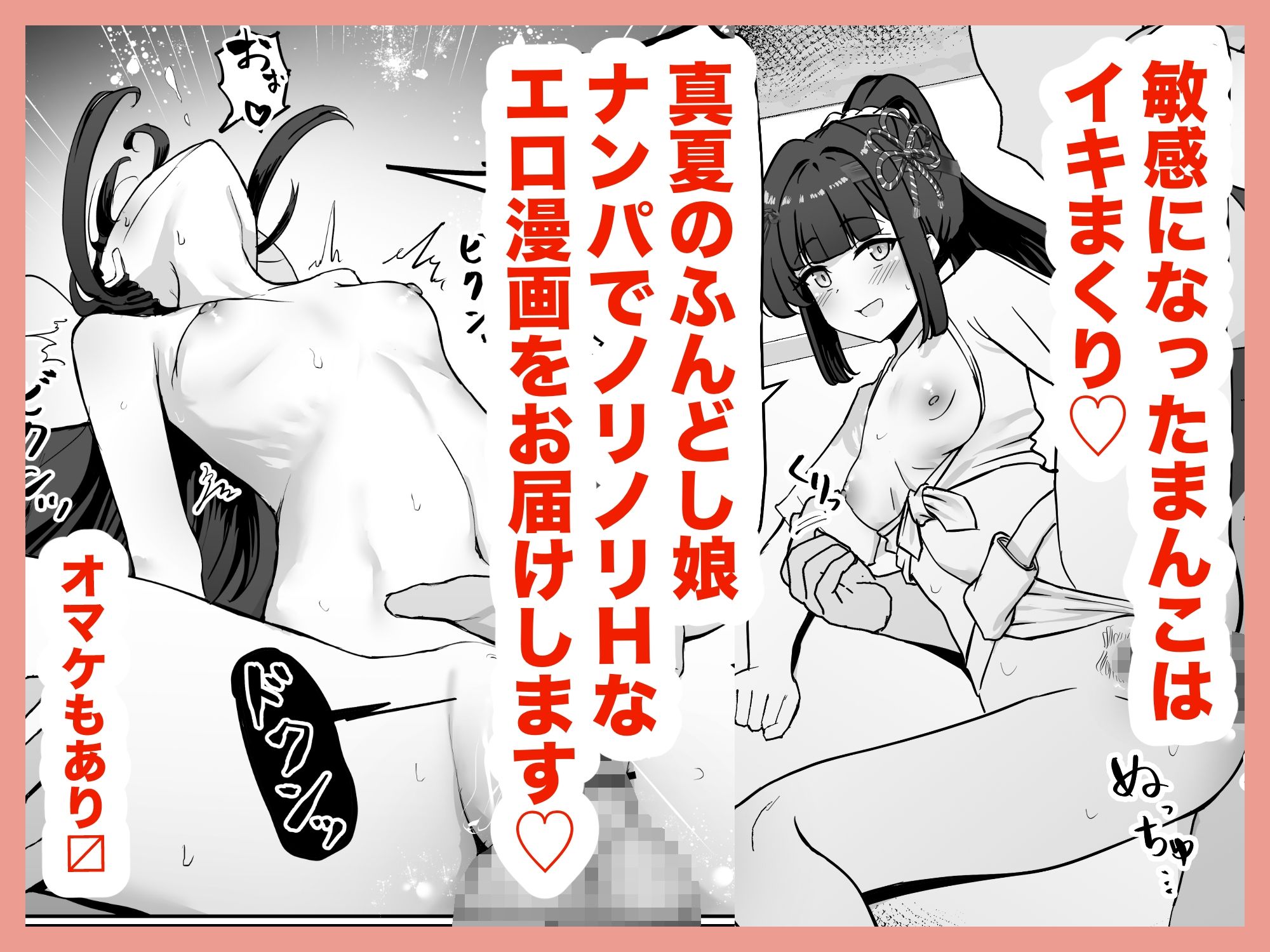 お祭り!ふんどし娘〜ナンパされてノリノリエッチ〜【無料試聴】 37 お祭り!ふんどし娘〜ナンパされてノリノリエッチ〜 画像9