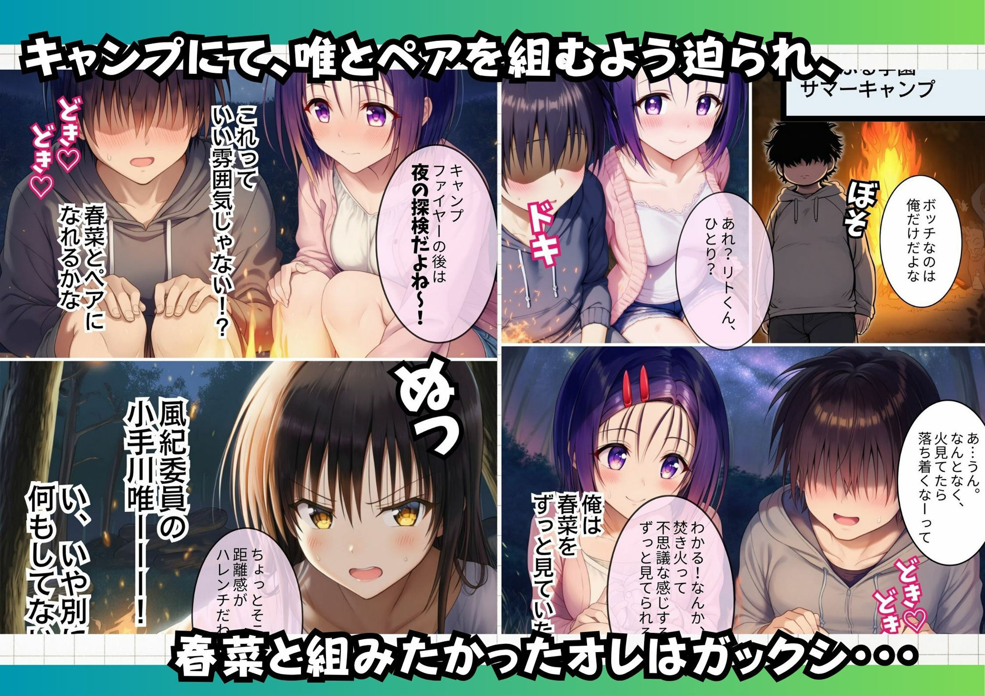 とらぶる学園催●アプリ 画像7