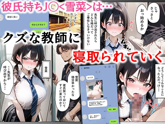 サンプル画像1:クズ教師に寝取られた巨乳J◯ 〜完堕ちセックス〜(ぱにぱに) [d_641938]