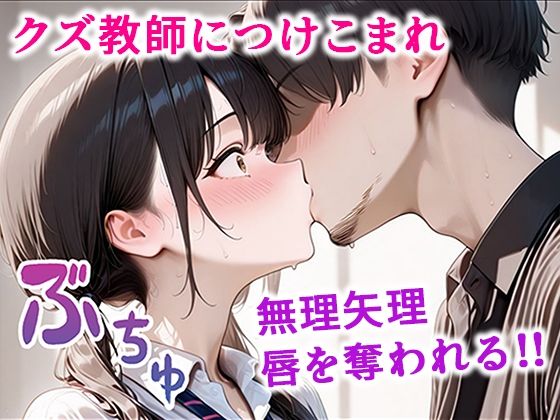 サンプル画像4:クズ教師に寝取られた巨乳J◯ 〜完堕ちセックス〜(ぱにぱに) [d_641938]