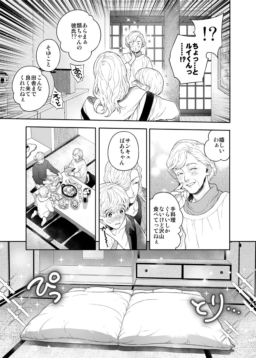 好きで好きでしょうがないみたい。〜内緒でのぼせる程のセックスを〜 無料画像9