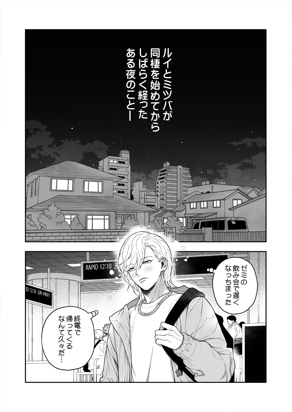 ヤキモチ彼氏に抱かれる夜は 無料画像1