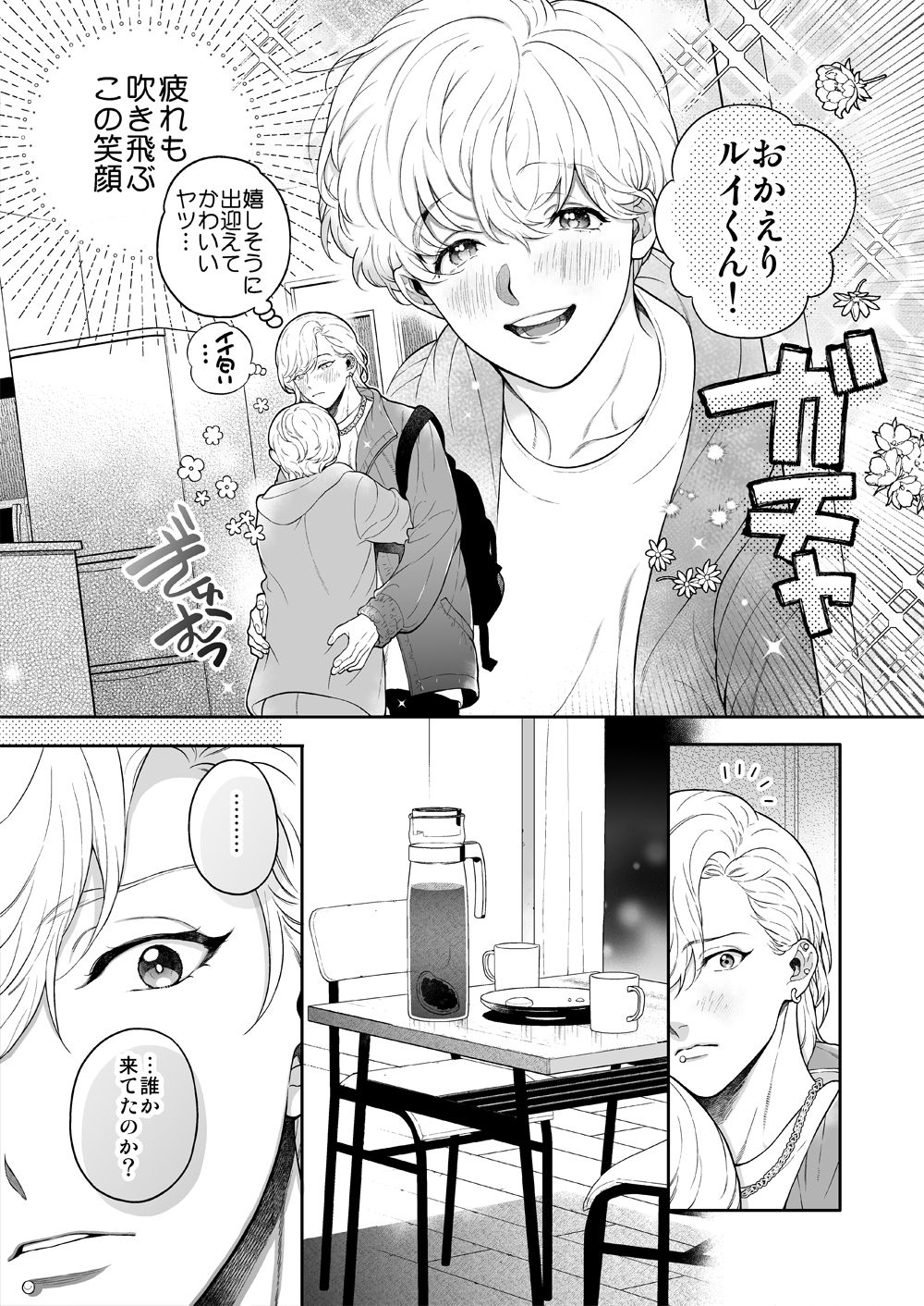 ヤキモチ彼氏に抱かれる夜は 無料画像3