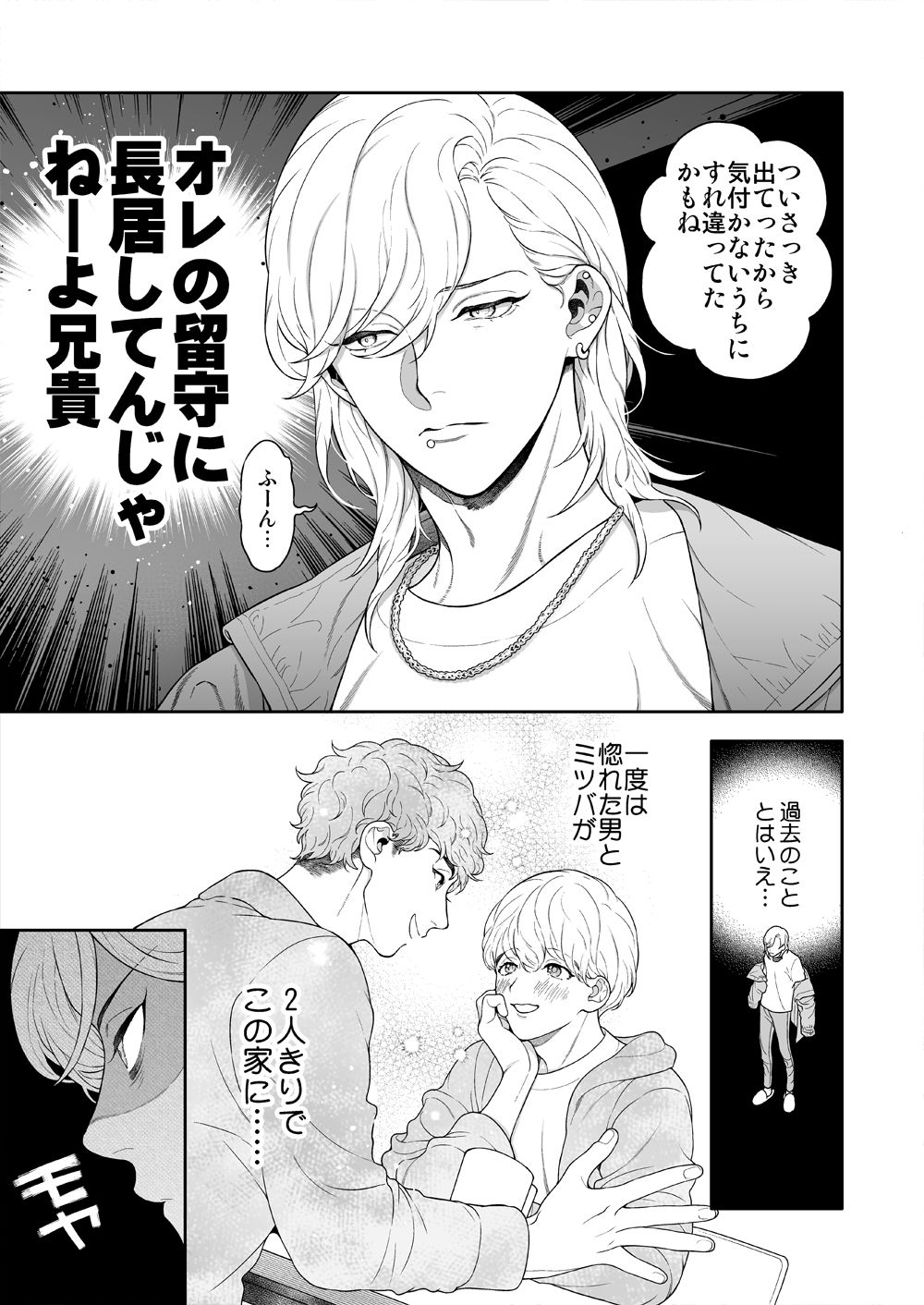 ヤキモチ彼氏に抱かれる夜は 無料画像4