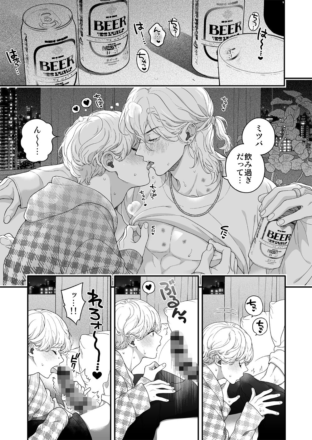 泥●カレシのやらしいおねだり 無料画像1