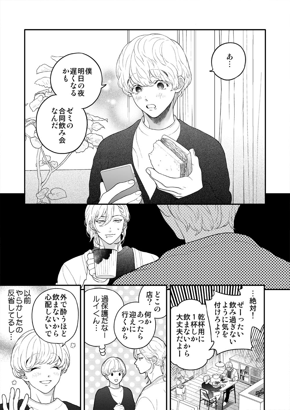 泥●カレシのやらしいおねだり 無料画像4