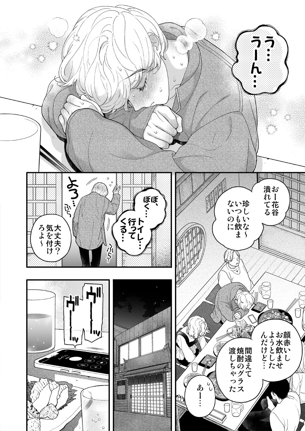 泥●カレシのやらしいおねだり 無料画像5