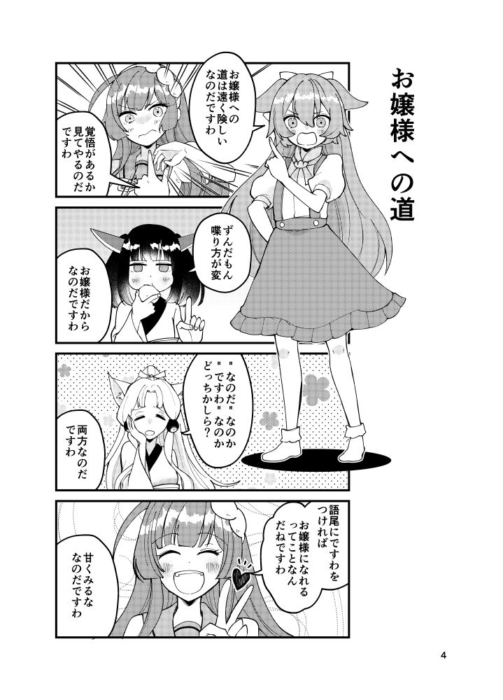 東北お嬢様 画像1
