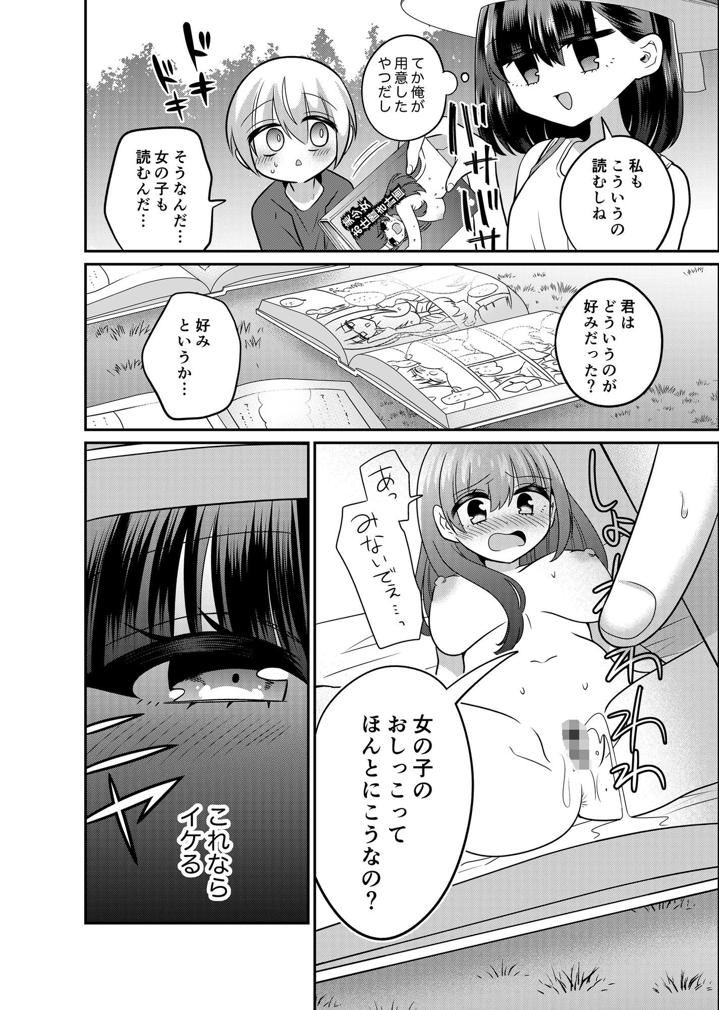 変身TSミニ系おねショタの精通えっち...7