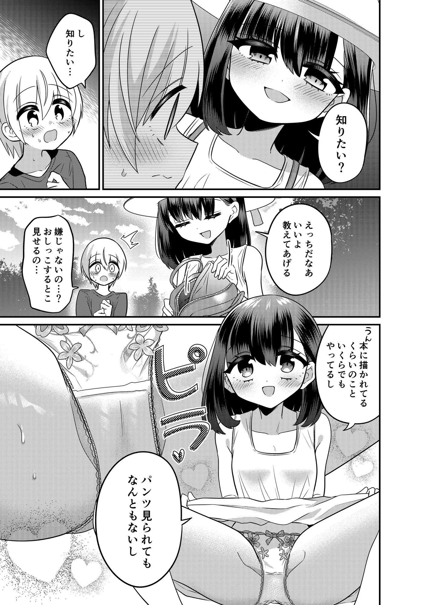 変身TSミニ系おねショタの精通えっち...8