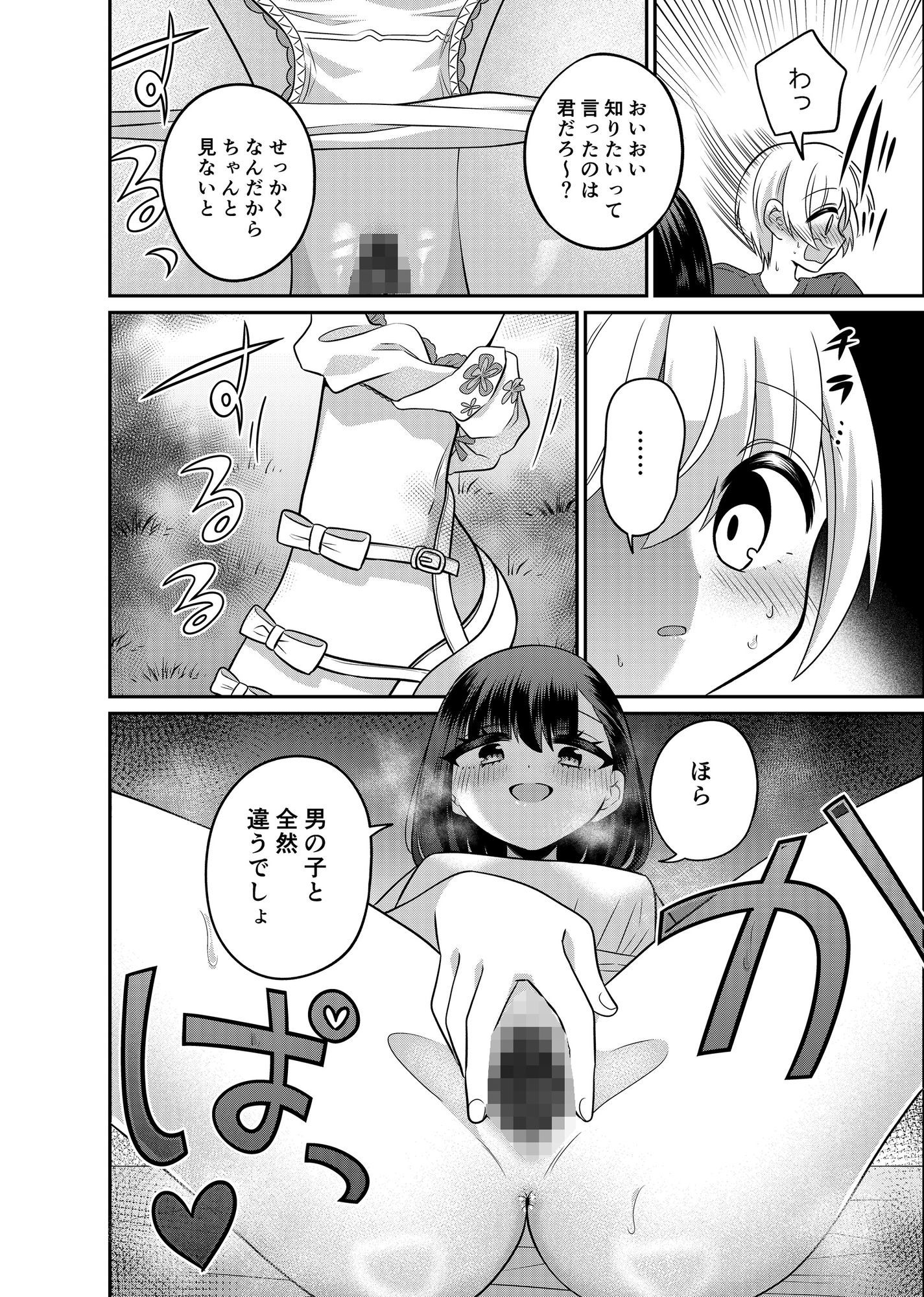 変身TSミニ系おねショタの精通えっち...9