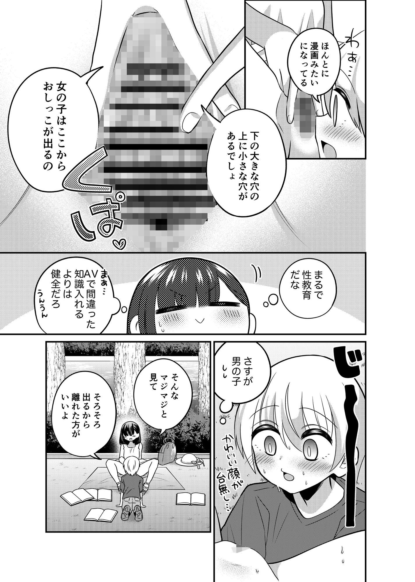 変身TSミニ系おねショタの精通えっち...10