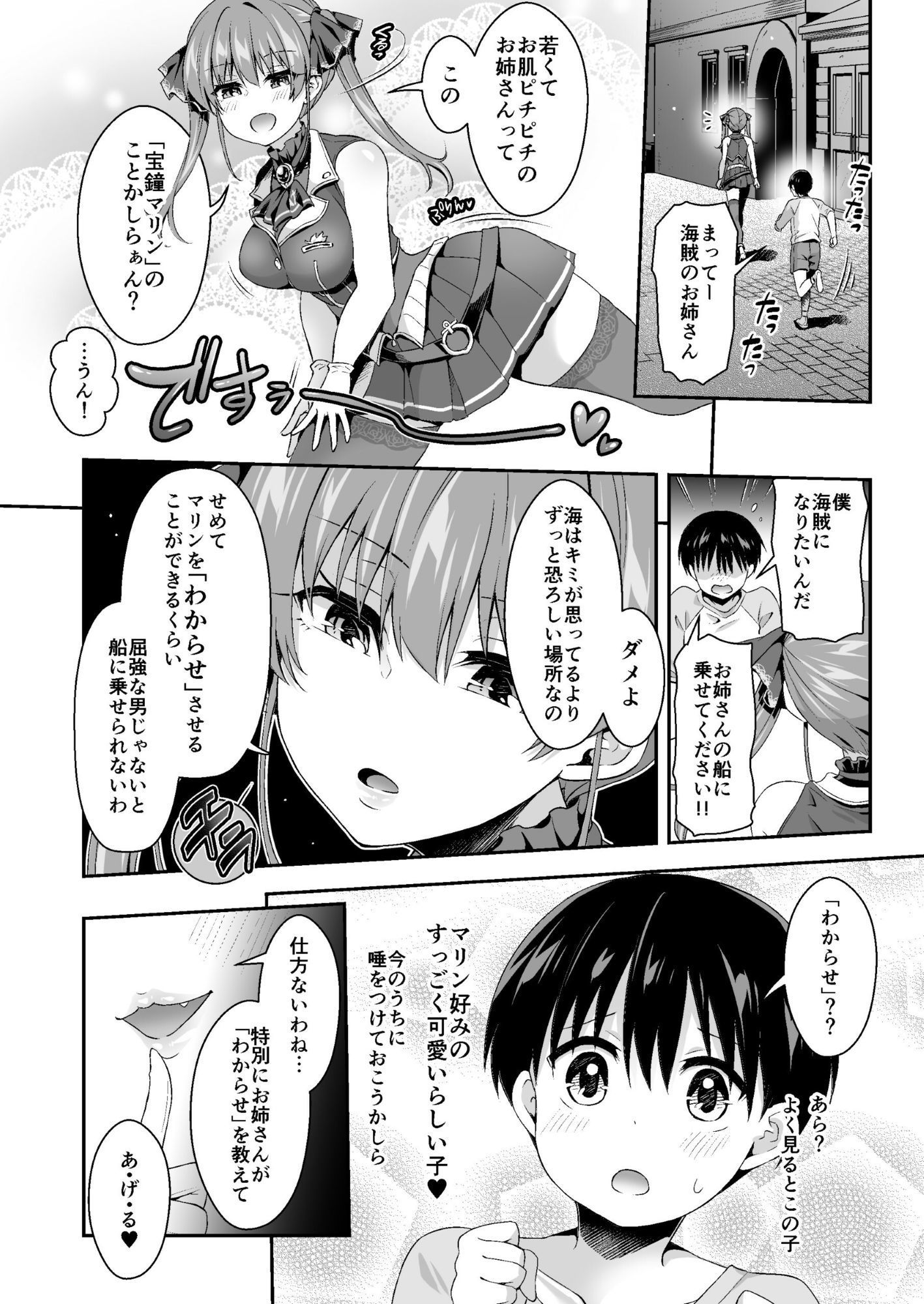 船長×わからせ×ショウタ（さん） 画像2