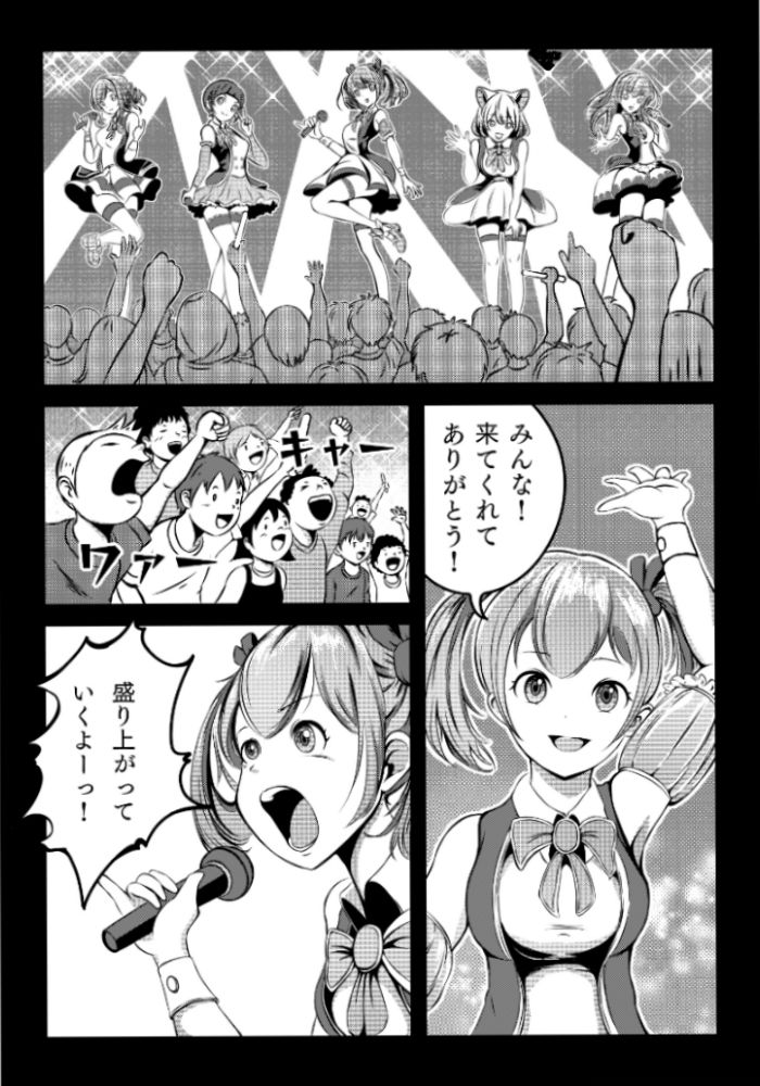 スライド 〜地下アイドルはキモデブおやじの性奴○〜_3