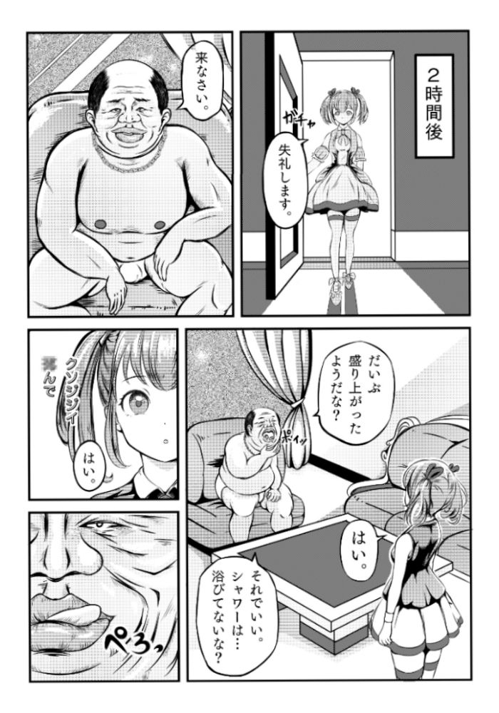スライド 〜地下アイドルはキモデブおやじの性奴○〜_4
