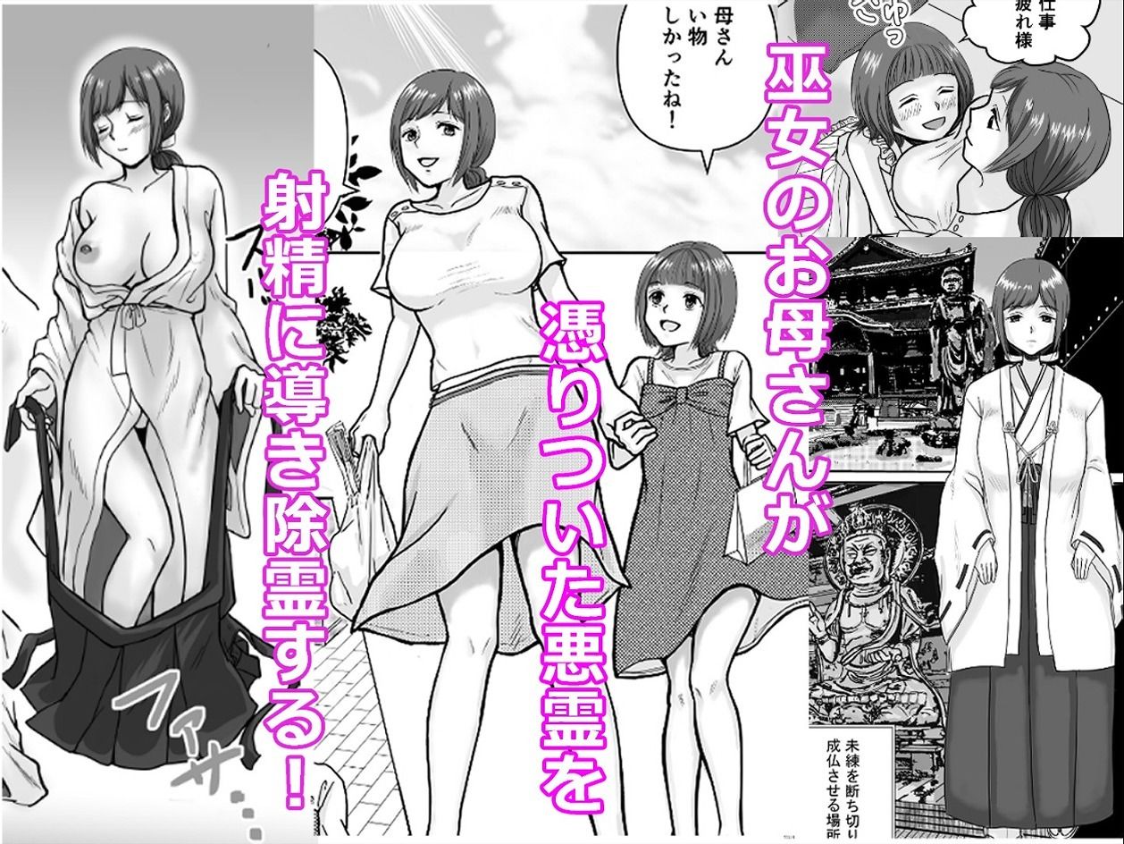 サンプル画像2:巫女ママの性なるお仕事〜巫女のお母さんがイかせて絶頂除霊〜(アサク) [d_642120]