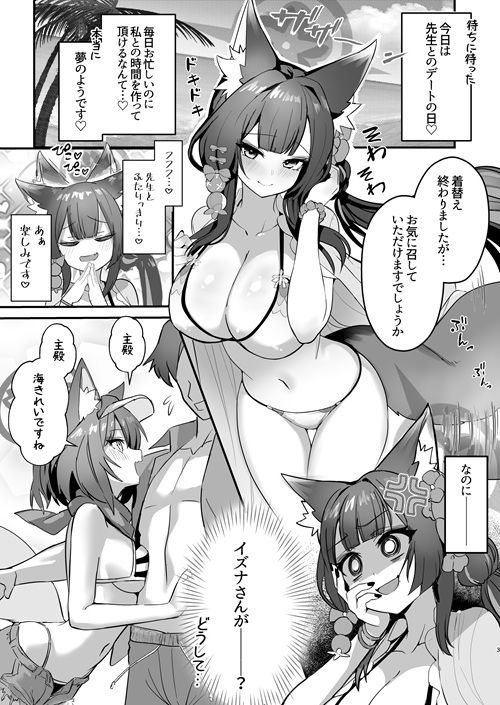 ワカモとイズナと俺と海! 画像1
