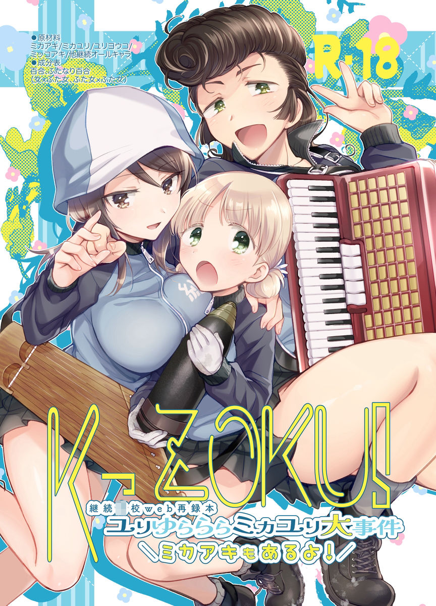 けいぞく!ユリゆらららミカユリ大事件?ミカアキもあるよ!/ 画像2
