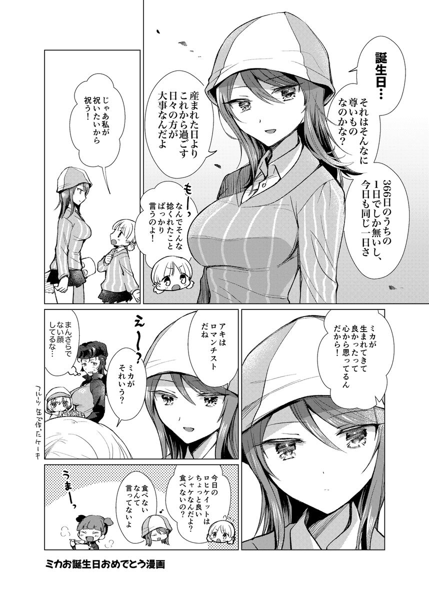 サンプル画像3:けいぞく！ユリゆらららミカユリ大事件?ミカアキもあるよ！/(team負け男) [d_642122]