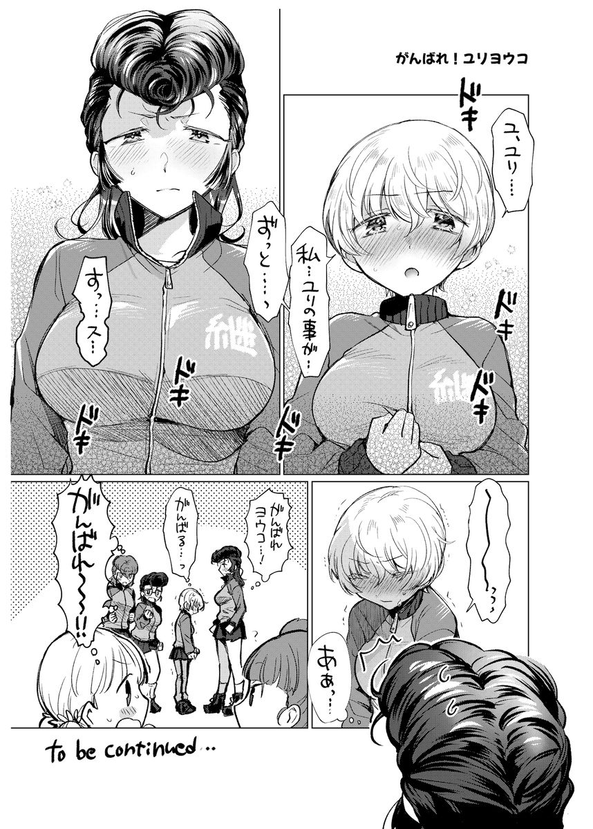 サンプル画像5:けいぞく！ユリゆらららミカユリ大事件?ミカアキもあるよ！/(team負け男) [d_642122]