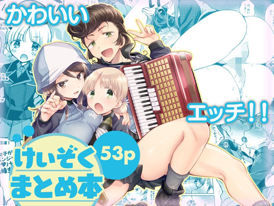 けいぞく！ユリゆらららミカユリ大事件?ミカアキもあるよ！/