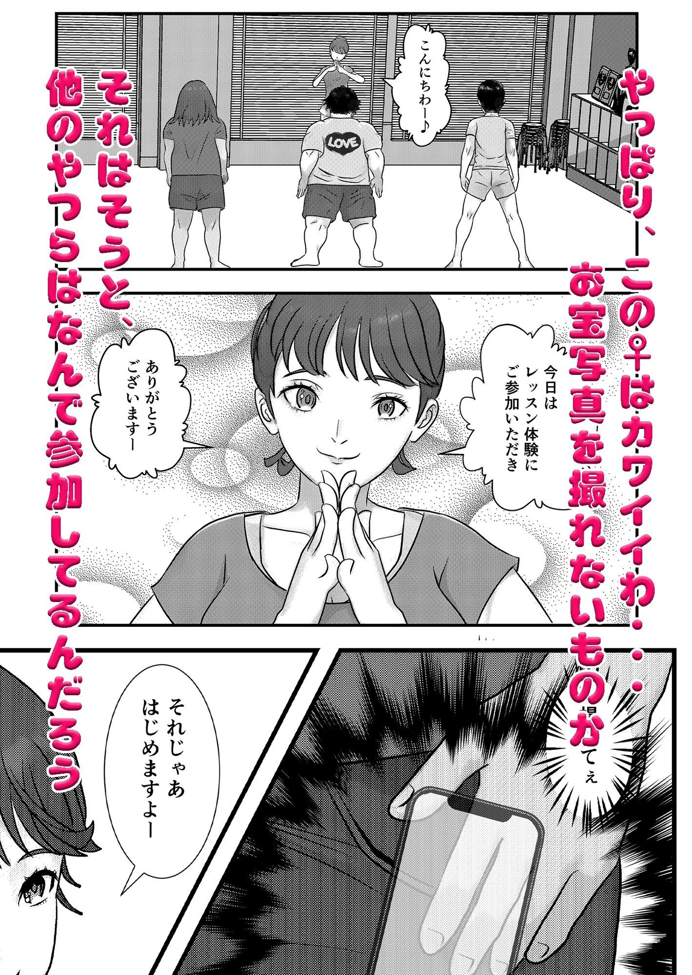 サンプル画像4:かわいい♀を追跡したらバレリーナだったので  バレエ教室に体験で行ってみた(正太郎) [d_642129]