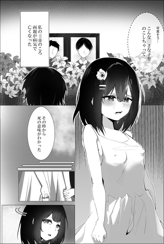 禁断の白雪姫,盗み食いのお兄ちゃんと『星が堕ちる』禁断の果実 画像1