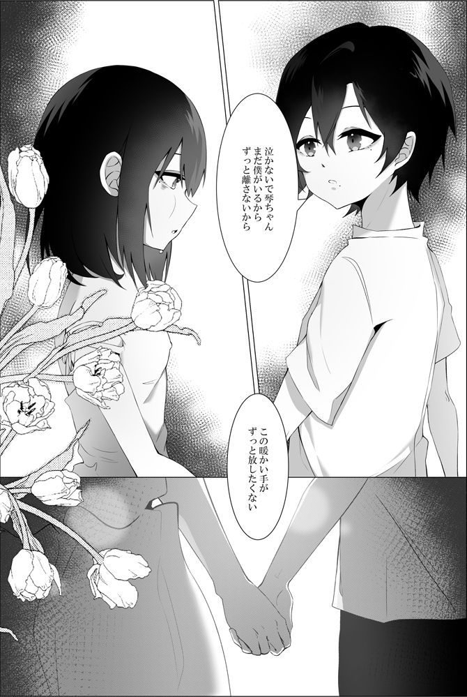 禁断の白雪姫,盗み食いのお兄ちゃんと『星が堕ちる』禁断の果実 画像2