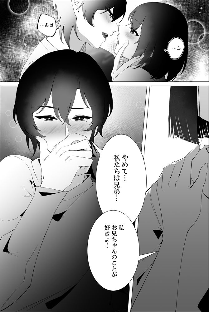 禁断の白雪姫,盗み食いのお兄ちゃんと『星が堕ちる』禁断の果実 画像3