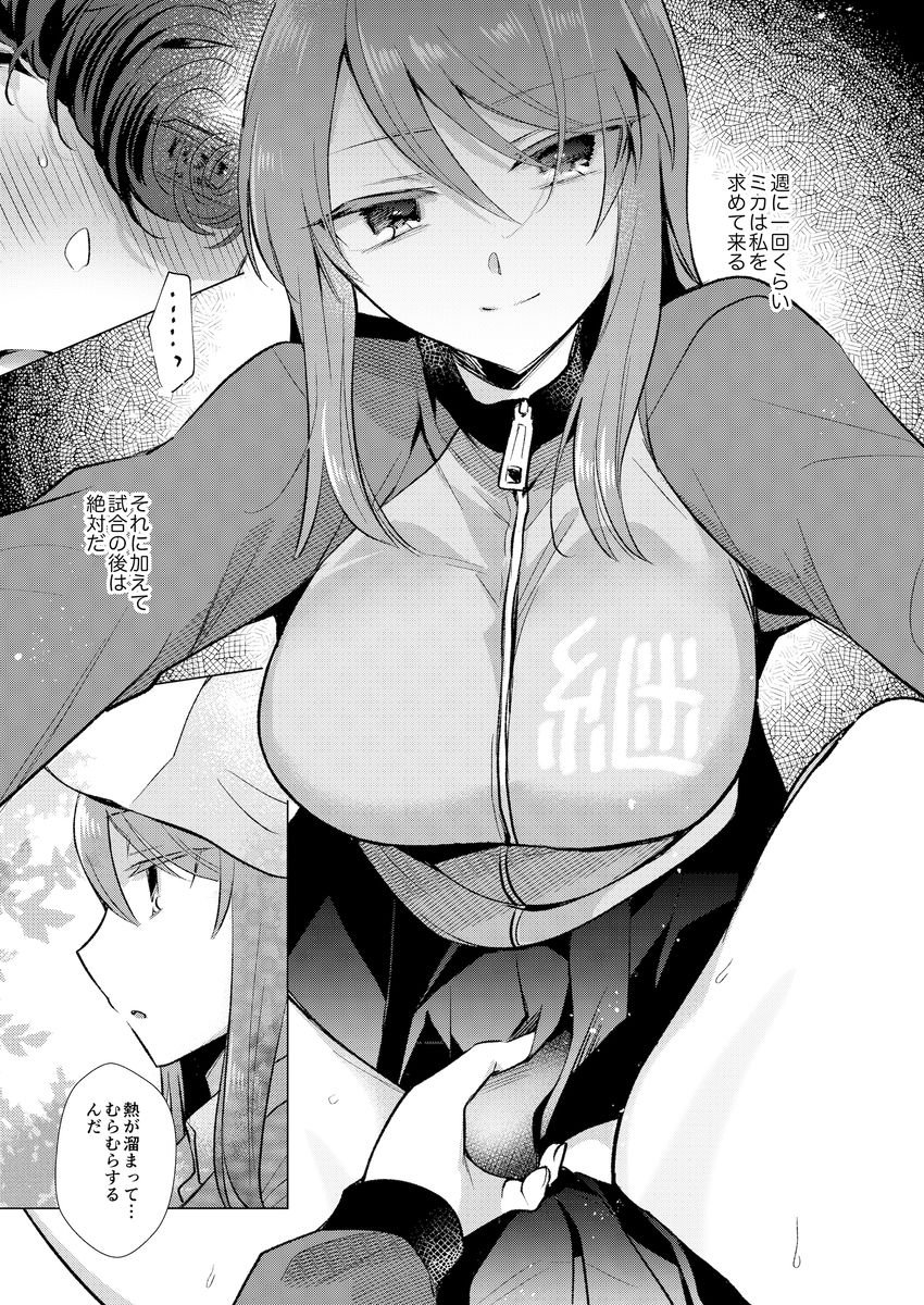 アイノア-遅漏のミカ(ふたなり♀)と気持ちよくなっちゃうユリの本 画像4