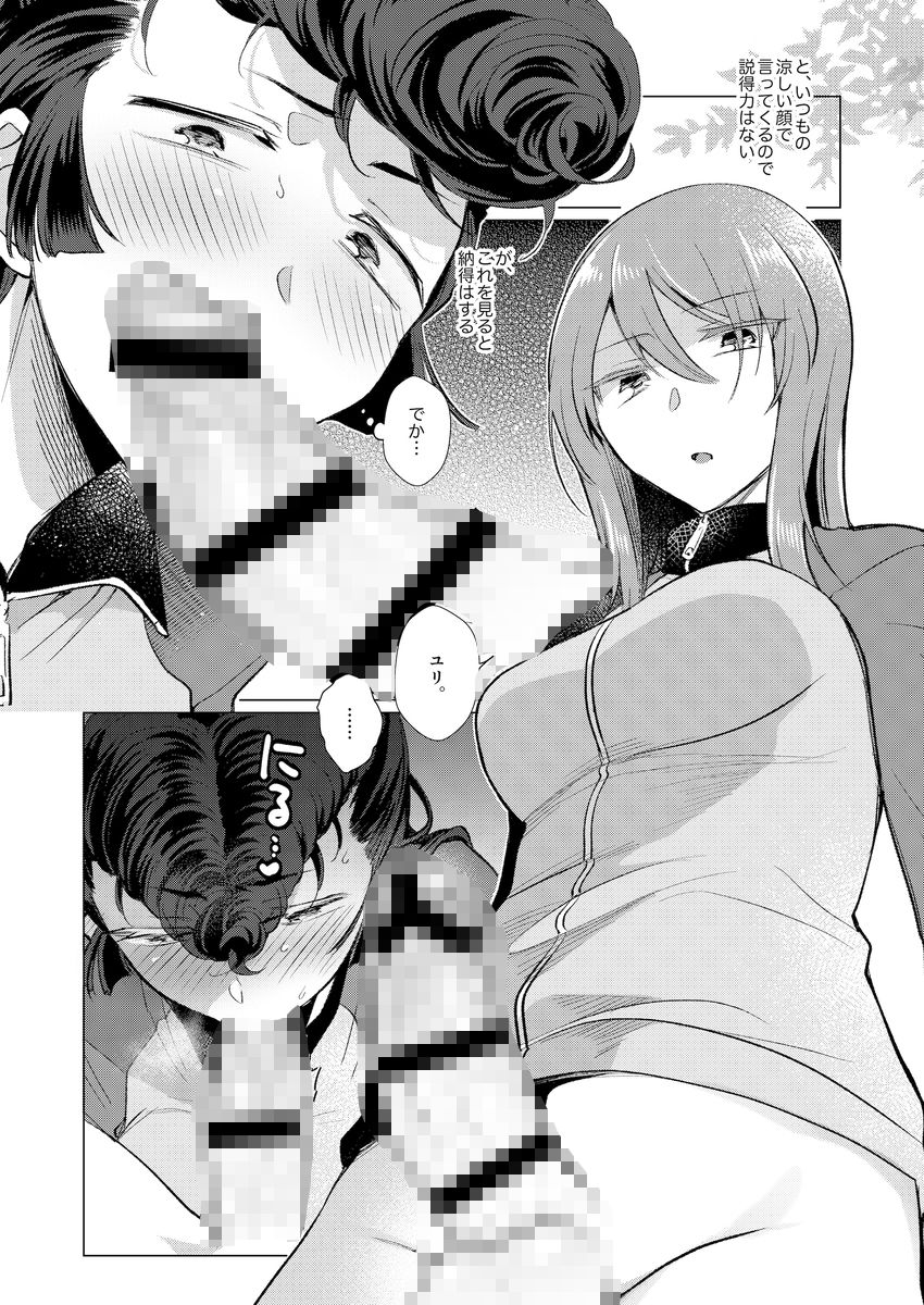 アイノア-遅漏のミカ(ふたなり♀)と気持ちよくなっちゃうユリの本 画像6