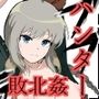 ブブラチ姦！！