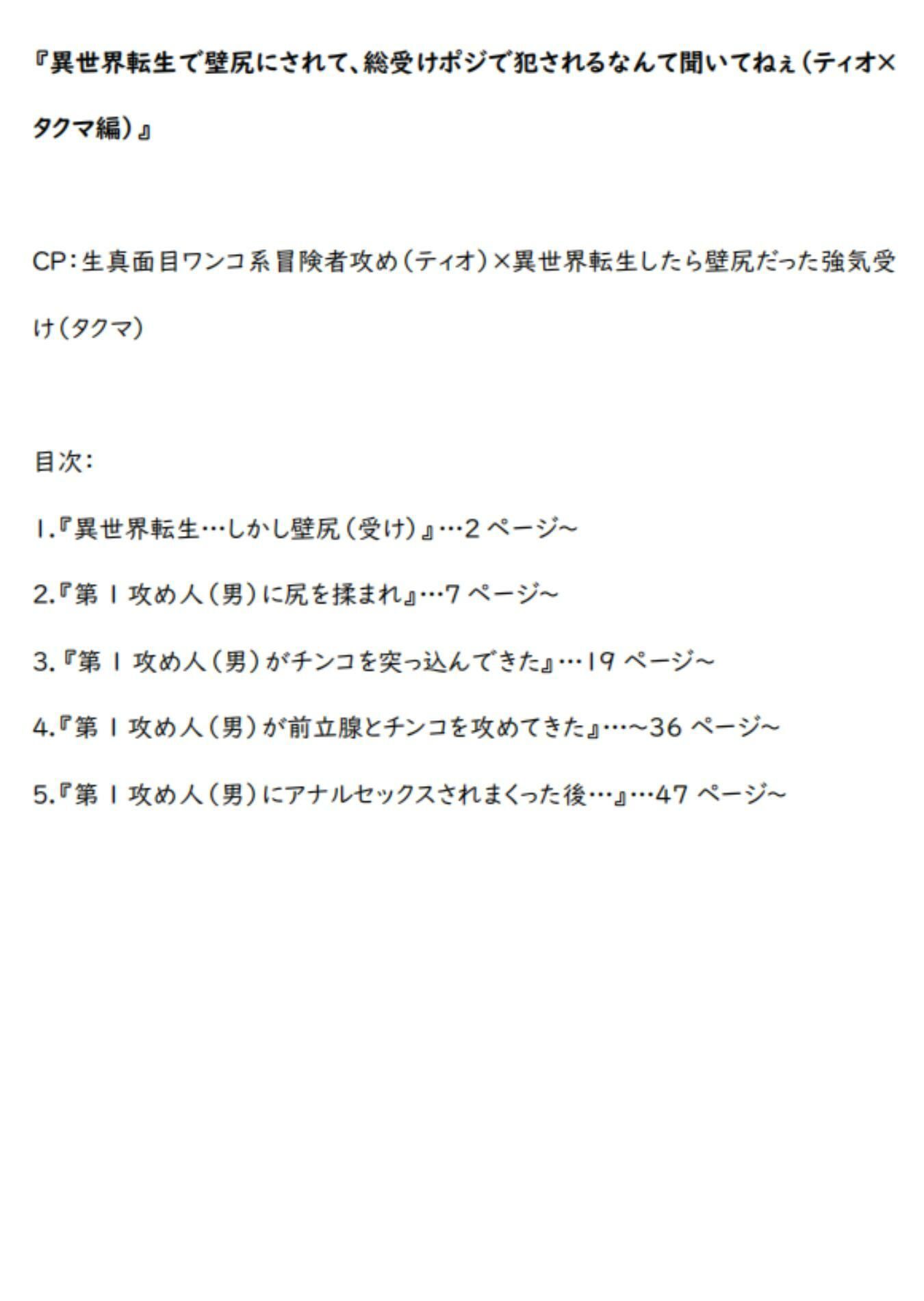 異世界転生で壁尻にされて総受けポジで犯●れるなんて聞いてねぇ(ティオ×タクマ編) 画像1