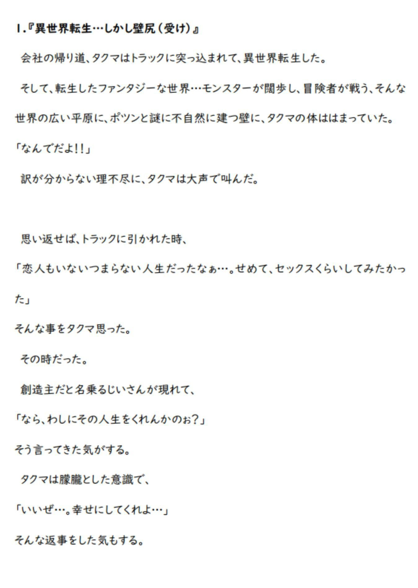 異世界転生で壁尻にされて総受けポジで犯●れるなんて聞いてねぇ(ティオ×タクマ編) 画像2