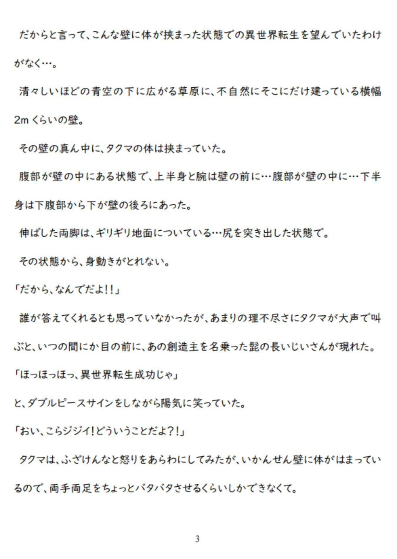異世界転生で壁尻にされて総受けポジで犯●れるなんて聞いてねぇ(ティオ×タクマ編) 画像3
