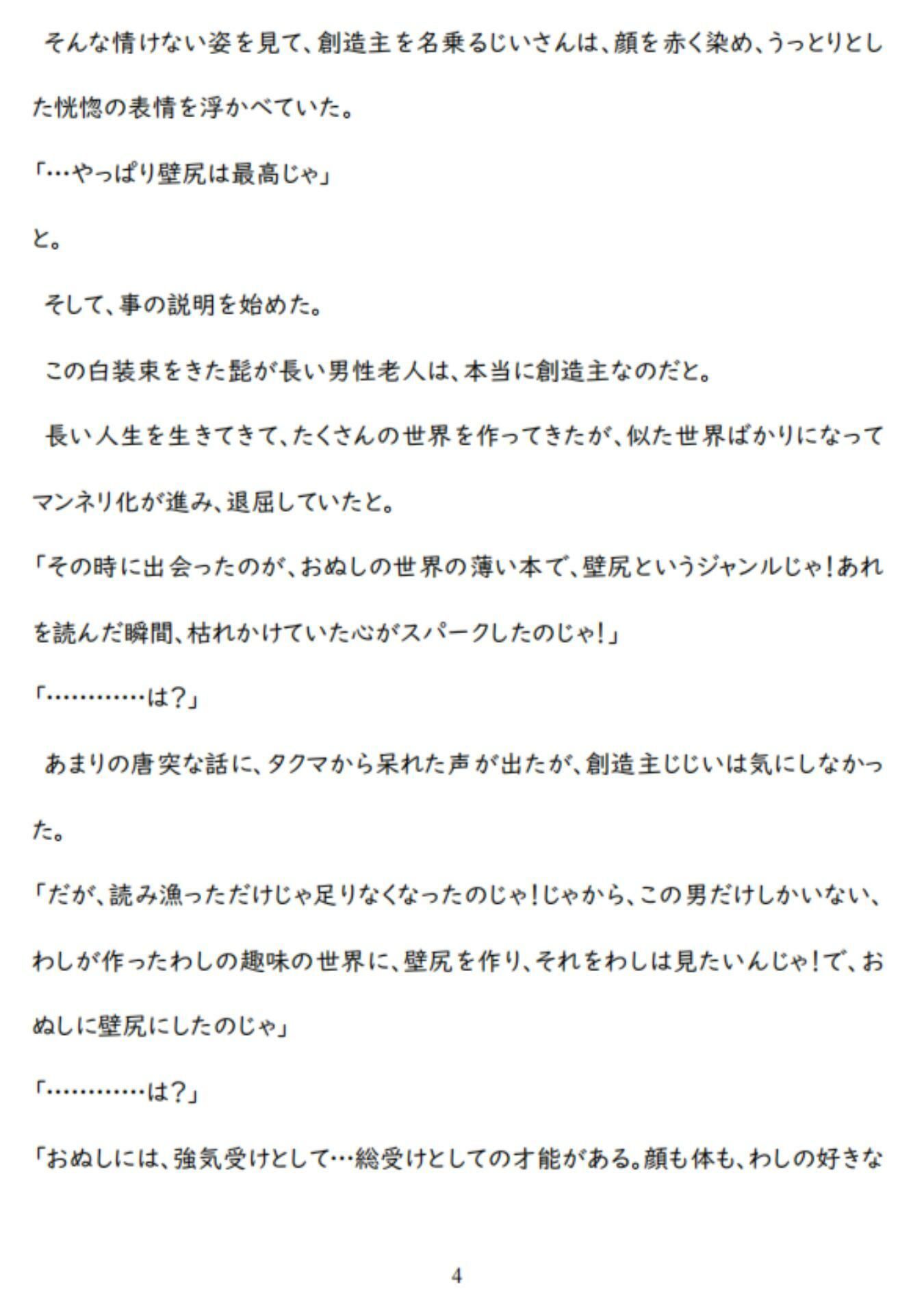 異世界転生で壁尻にされて総受けポジで犯●れるなんて聞いてねぇ(ティオ×タクマ編) 画像4