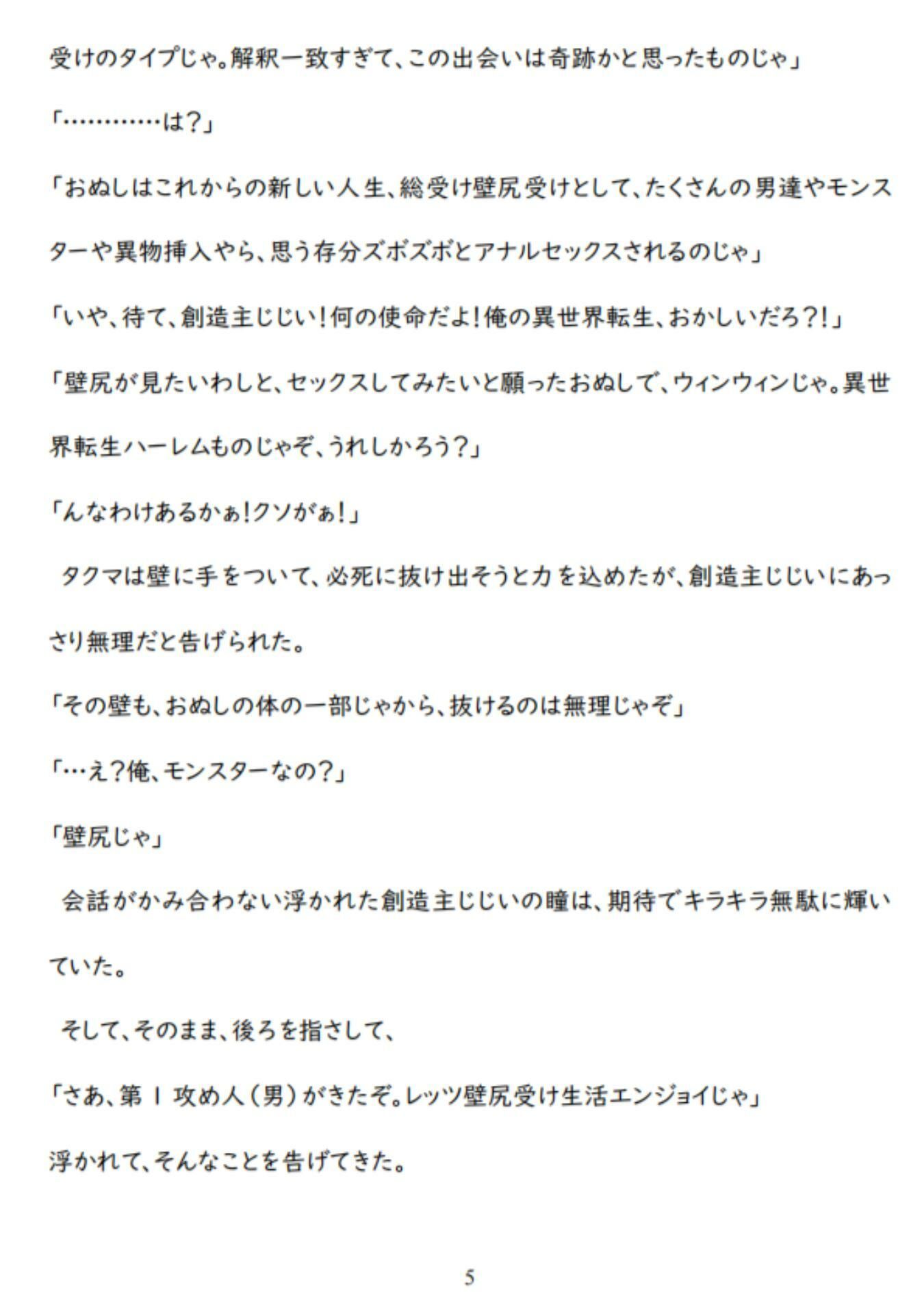 異世界転生で壁尻にされて総受けポジで犯●れるなんて聞いてねぇ(ティオ×タクマ編) 画像5
