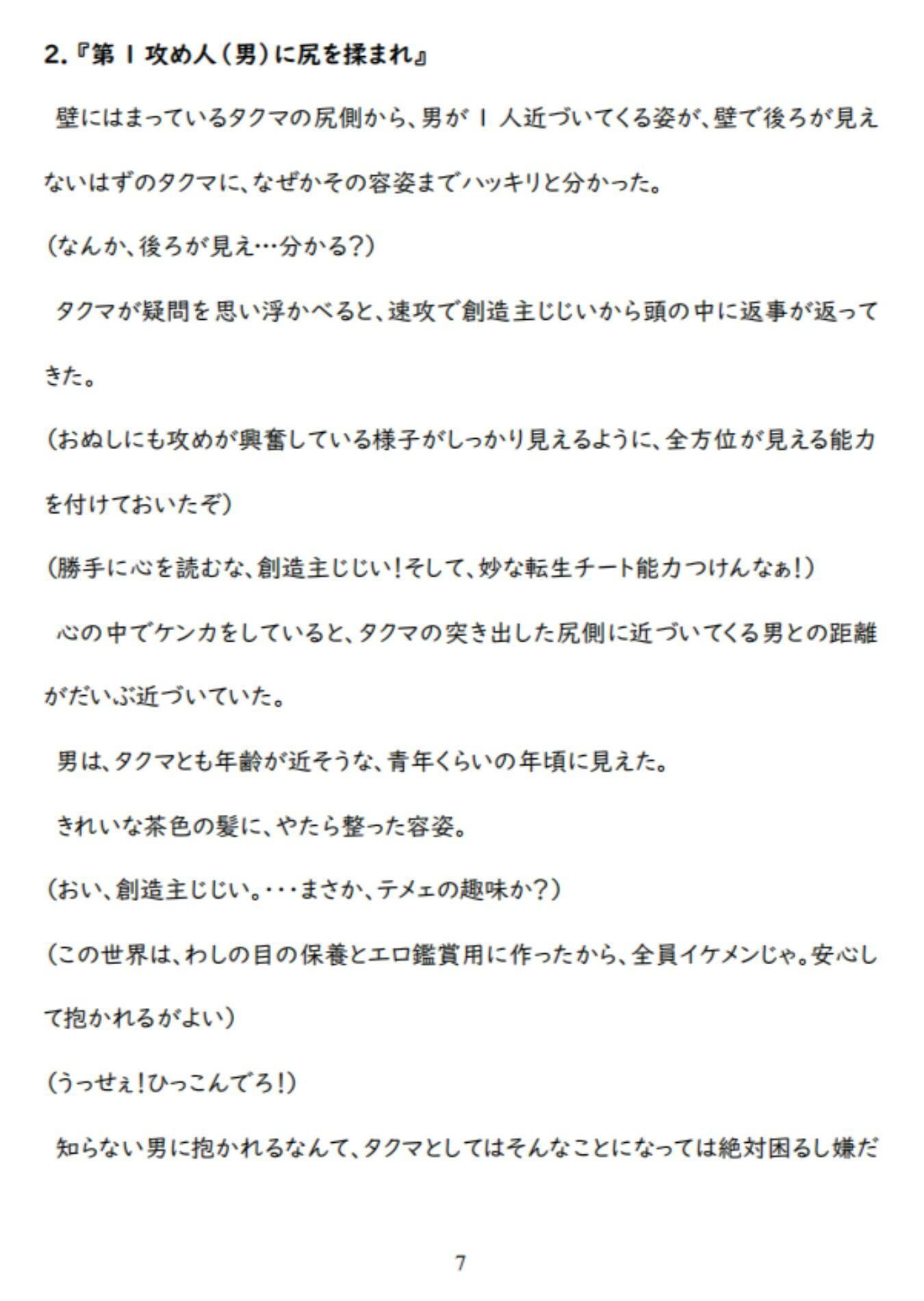 異世界転生で壁尻にされて総受けポジで犯●れるなんて聞いてねぇ(ティオ×タクマ編) 画像7