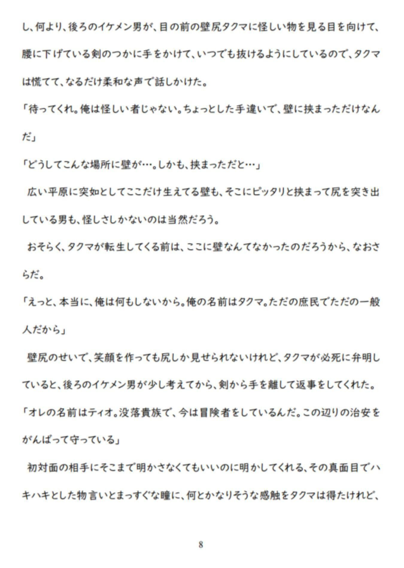 異世界転生で壁尻にされて総受けポジで犯●れるなんて聞いてねぇ(ティオ×タクマ編) 画像8