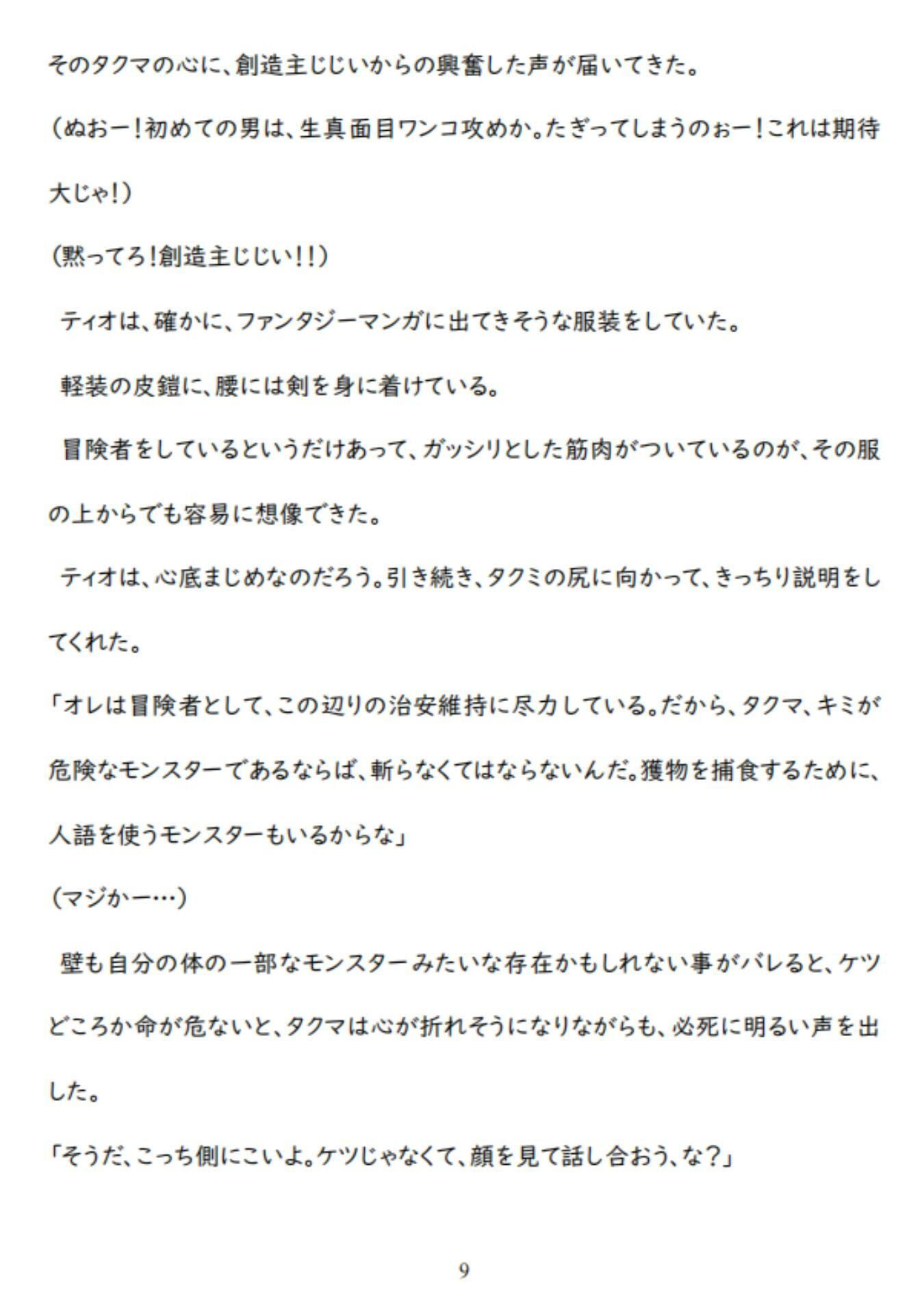 異世界転生で壁尻にされて総受けポジで犯●れるなんて聞いてねぇ(ティオ×タクマ編) 画像9