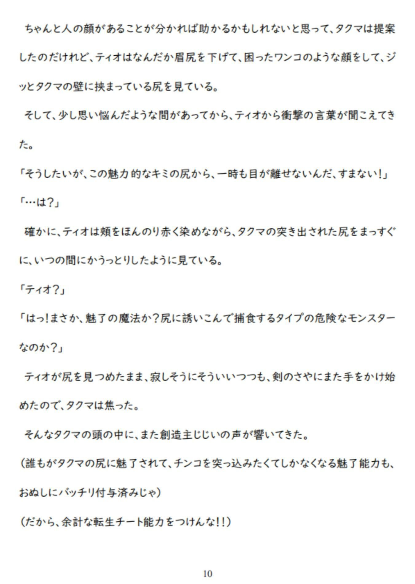 異世界転生で壁尻にされて総受けポジで犯●れるなんて聞いてねぇ(ティオ×タクマ編) 画像10