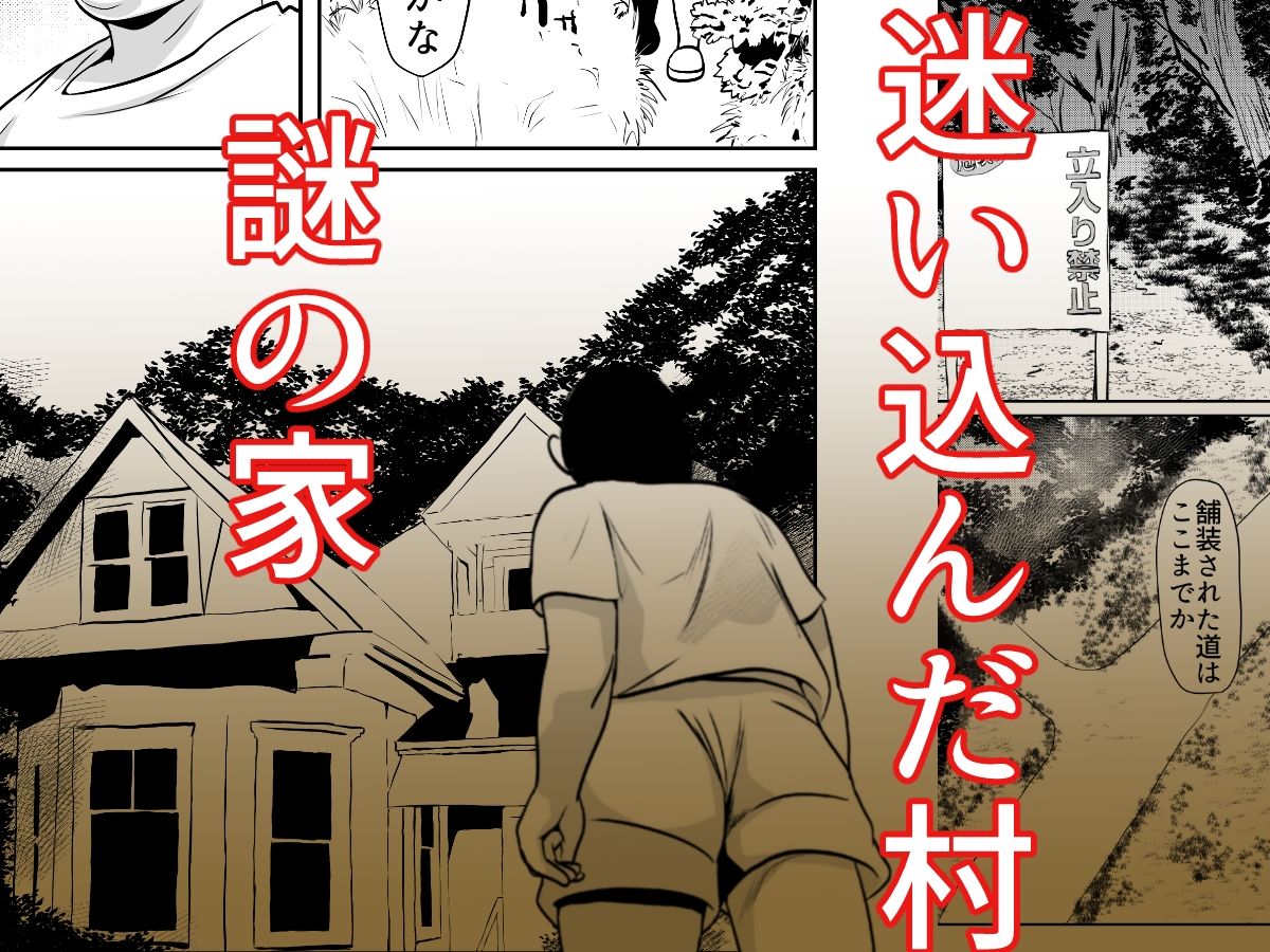 サンプル画像1:因習村対種付けおじさん03(ちくわ会) [d_642155]